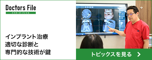 インプラント治療　適切な診断と専門的な技術が鍵